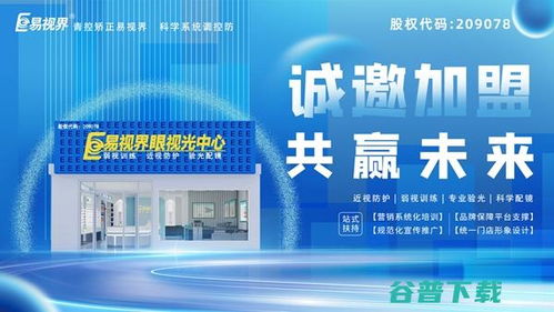 2024近視防控新趨勢 品牌加盟、專業指南與數據服務全解析