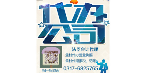 孟村打頭營業(yè)執(zhí)照代辦 法臣專業(yè)服務(wù)與軟件開發(fā)