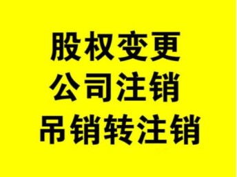 代辦朝陽區(qū)公司注銷，無賬本如何妥善處理？