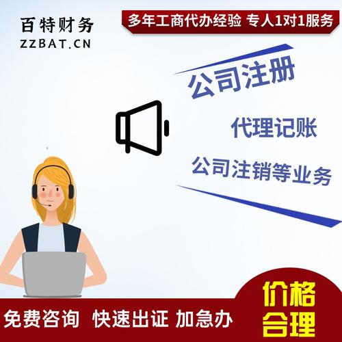 鄭東新區(qū)鄭州本土0元注冊 注冊公司代理代辦公司