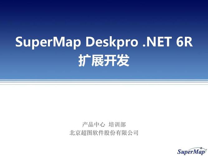 Net 6R擴(kuò)展開發(fā) 產(chǎn)品中心培訓(xùn)部賦能北京超圖軟件股份軟件開發(fā)團(tuán)隊(duì)