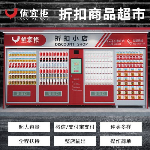 臨期食品自動售貨機 優(yōu)宜柜廠家與折扣食品自動售貨機的行業(yè)解析